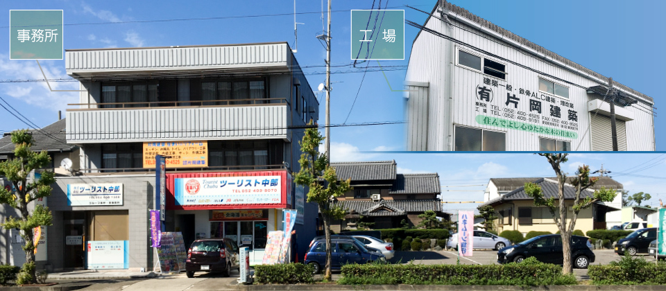 清須市の大工 片岡建築の事務所と工場。1階にツーリスト中部さんが入居しています。